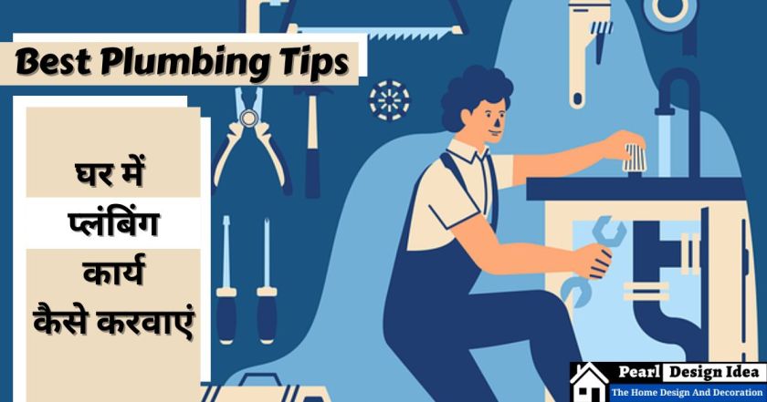 Best plumbing tips घर में प्लंबिंग कार्य