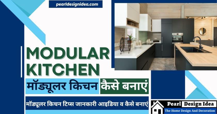 best-modular-kitchen-मॉड्यूलर-किचन