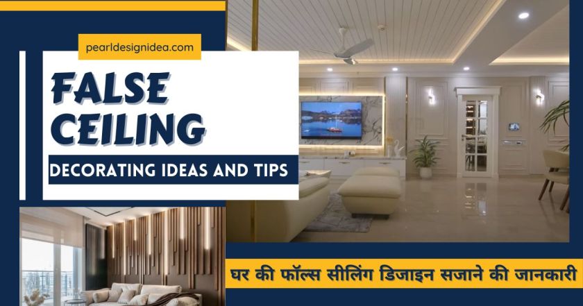 false ceiling design decorating ideas - घर फॉल्स सीलिंग