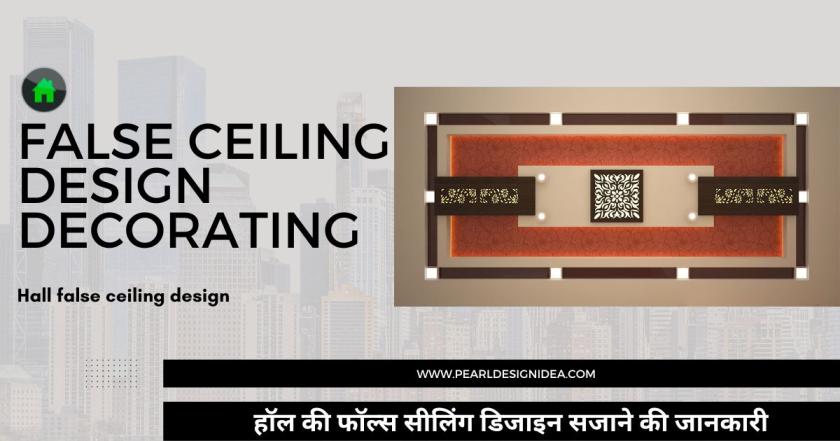 false ceiling design decorating ideas - घर फॉल्स सीलिंग